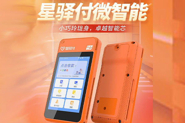 西安国通微电签POS机